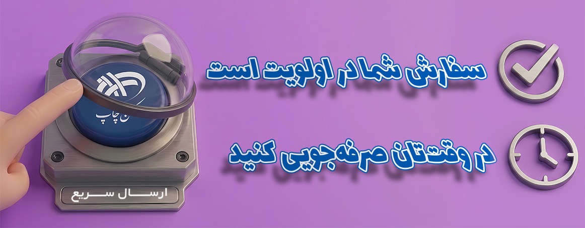 ارسال سریع